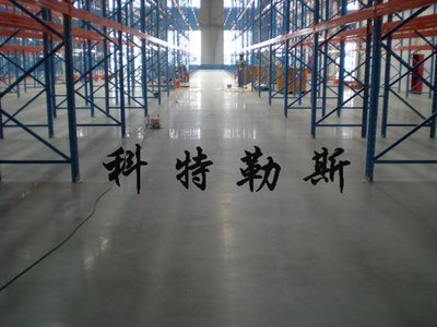 南京金刚砂耐磨地坪 构筑坚固耐用的工业底色